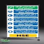 طرح لایه باز مقررات ایمنی کارگاه HSE